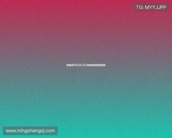 赛后复盘：RNG与JDG对决中的心理素质分析与启示